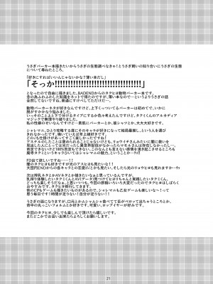 [s] 【Web再録】タクミとヒヨリの楽しい日常生活_20_19