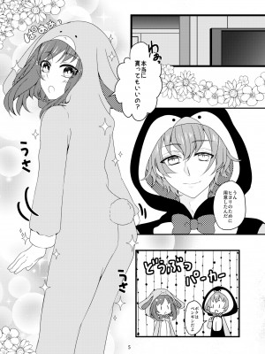 [s] 【Web再録】タクミとヒヨリの楽しい日常生活_04_3
