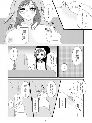 [s] 【Web再録】タクミとヒヨリの楽しい日常生活_07_6