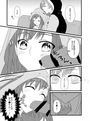 [s] 【Web再録】タクミとヒヨリの楽しい日常生活_10_9