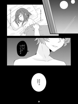 [s] 【Web再録】タクミとヒヨリの楽しい日常生活_19_18