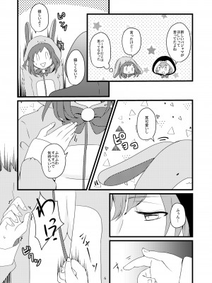[s] 【Web再録】タクミとヒヨリの楽しい日常生活_05_4
