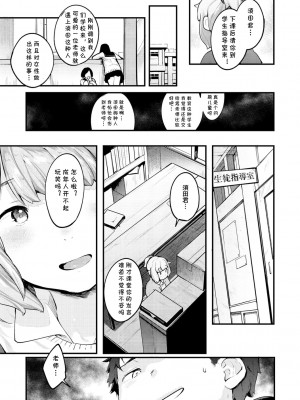 [19.03] 花ちゃん先生 (COMIC X-EROS #77) [cqxl自己汉化]_232