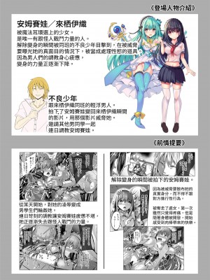 [No Future (すみすず、端音乱希)] 魔法神輝アムセイヴァー _身バレヒロイン脅迫調教3_[中国翻訳] [DL版]_02