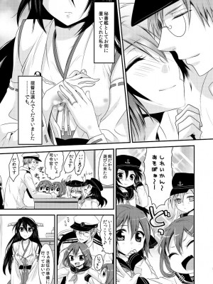 [軌跡 (希咲のあ)] こいする はるなと (艦隊これくしょん -艦これ-) [DL版]_05