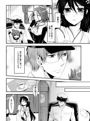 [軌跡 (希咲のあ)] こいする はるなと (艦隊これくしょん -艦これ-) [DL版]_06