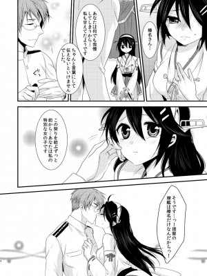 [軌跡 (希咲のあ)] こいする はるなと (艦隊これくしょん -艦これ-) [DL版]_08