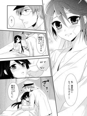 [軌跡 (希咲のあ)] こいする はるなと (艦隊これくしょん -艦これ-) [DL版]_04