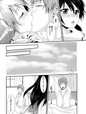 [軌跡 (希咲のあ)] こいする はるなと (艦隊これくしょん -艦これ-) [DL版]_20