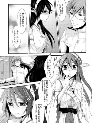 [軌跡 (希咲のあ)] こいする はるなと (艦隊これくしょん -艦これ-) [DL版]_07