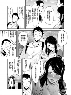 [FAN] 高嶺の花への告白成功率はゼロの訳 先行版 1+2_14