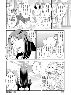 [かわもりみさき] 発情メイドとご主人様 [DL版]_174