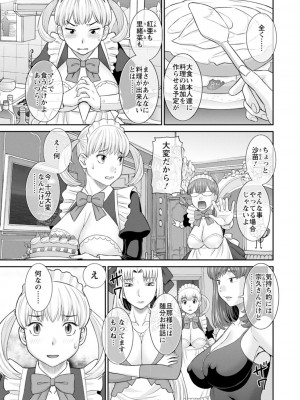 [かわもりみさき] 発情メイドとご主人様 [DL版]_157