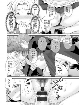[かわもりみさき] 発情メイドとご主人様 [DL版]_072