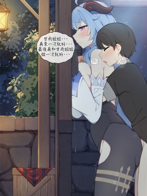 [Poyeop] 甘雨 (原神) [中国翻訳] [無修正]_14