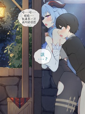 [Poyeop] 甘雨 (原神) [中国翻訳] [無修正]_23