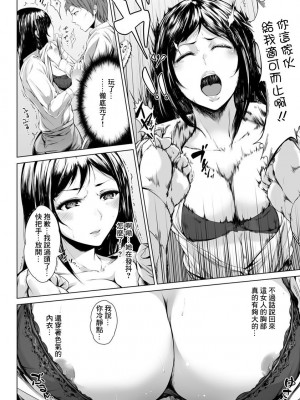 [真夜中足穂] 俺と先輩の二重調教性活 (ANGEL 倶楽部 2020年3月号) [中国翻訳] [DL版]_04