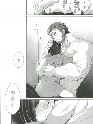 (C96) [trigger.m (えむえむお)] ほろ酔いマスターのあやしかた (Fate／Zero)_20