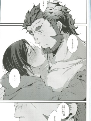 (C96) [trigger.m (えむえむお)] ほろ酔いマスターのあやしかた (Fate／Zero)_21