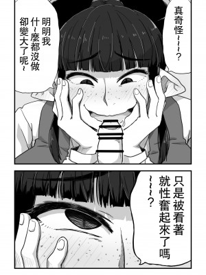 [かめきりん] 地味サキュバスさん～ショタコン喪女サキュバス初めての搾精業務～ [中国翻訳]_13