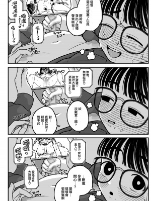 [どちゃくそはっぴー! (夢叶羽どどどちゃん)] 僕と彼女とご主人様の冬休み [路过的骑士汉化组] [DL版]_38