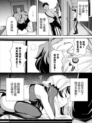 [Ziggurat (INAGO)] へっぽこサキュバス中出し飼育日記 2 [中国翻訳] [DL版]_05