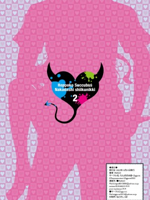 [Ziggurat (INAGO)] へっぽこサキュバス中出し飼育日記 2 [中国翻訳] [DL版]_28