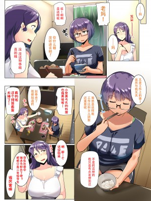 [三崎 (むねしろ)] オトモダチと母娘丼 [潇洒个人汉化]_07