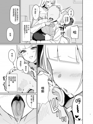 [EROTOMANIA (Nanae)] えっちなギャルJKに癒やされたいやつ。 [中国翻訳] [DL版]_06