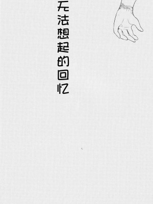 [Amakasas (ONP)] 思い出してはいけない記憶 (ゼルダの伝説) [逃亡者×真不可视汉化组]_63