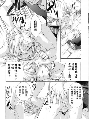 [Amakasas (ONP)] 思い出してはいけない記憶 (ゼルダの伝説) [逃亡者×真不可视汉化组]_07