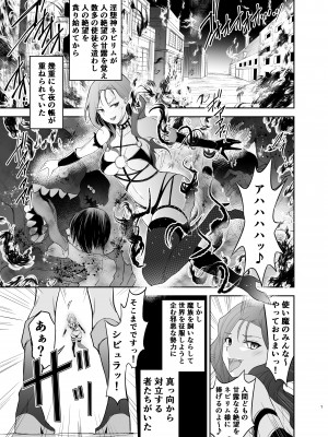 [聖華快楽書店] 魔法少女リリィテレシアの受難 ―悪の女幹部さんに捕まり洗脳調教される魔法少女物語―_05