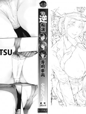 [无毒汉化组][史鬼匠人] TR逆痴漢専用車両 第1話 無修正 轟媽去黑格版_003