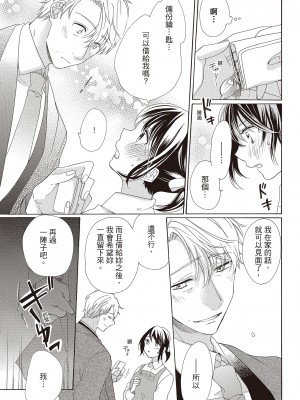 [柚樹ちひろ] 宅女愛上肉食紳士～絕頂！大叔級的神技～ 1-8_0333
