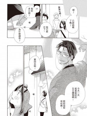 [柚樹ちひろ] 宅女愛上肉食紳士～絕頂！大叔級的神技～ 1-8_0282
