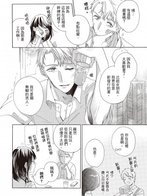 [柚樹ちひろ] 宅女愛上肉食紳士～絕頂！大叔級的神技～ 1-8_0014