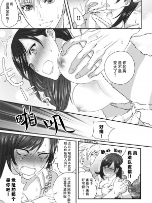 [缶乃チェリ子] 元ヤン警察官くんの激しすぎる猛獣エッチ ～年下だからってセックスしないと思った？～ 1-3 完結 [莉赛特汉化组]_13