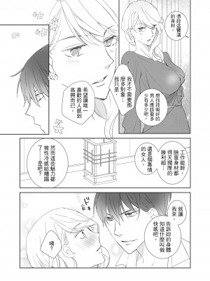 [西臣匡子] 菁英同儕是擁有超絕性技的做愛專家_011