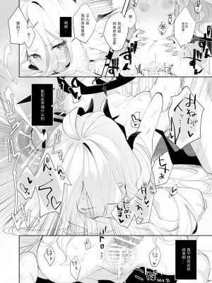 [うつすみおんせん (空住キオ)] その優しさに愛されて (ブルーアーカイブ) [中国翻訳]&nbsp;&nbsp;[DL版]_18