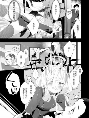 [うつすみおんせん (空住キオ)] その優しさに愛されて (ブルーアーカイブ) [中国翻訳]&nbsp;&nbsp;[DL版]_05