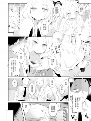 [うつすみおんせん (空住キオ)] その優しさに愛されて (ブルーアーカイブ) [中国翻訳]&nbsp;&nbsp;[DL版]_08