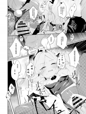 [うつすみおんせん (空住キオ)] その優しさに愛されて (ブルーアーカイブ) [中国翻訳]&nbsp;&nbsp;[DL版]_22