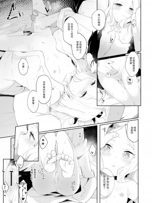 [うつすみおんせん (空住キオ)] その優しさに愛されて (ブルーアーカイブ) [中国翻訳]&nbsp;&nbsp;[DL版]_13