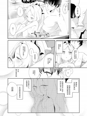 [うつすみおんせん (空住キオ)] その優しさに愛されて (ブルーアーカイブ) [中国翻訳]&nbsp;&nbsp;[DL版]_26