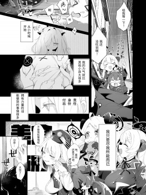 [うつすみおんせん (空住キオ)] その優しさに愛されて (ブルーアーカイブ) [中国翻訳]&nbsp;&nbsp;[DL版]_03