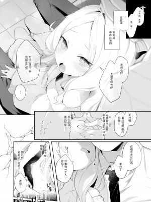 [うつすみおんせん (空住キオ)] その優しさに愛されて (ブルーアーカイブ) [中国翻訳]&nbsp;&nbsp;[DL版]_10