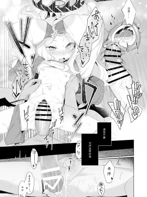 [うつすみおんせん (空住キオ)] その優しさに愛されて (ブルーアーカイブ) [中国翻訳]&nbsp;&nbsp;[DL版]_25