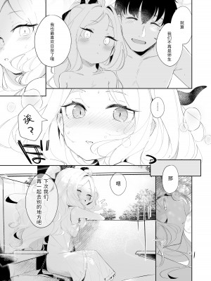 [うつすみおんせん (空住キオ)] その優しさに愛されて (ブルーアーカイブ) [中国翻訳]&nbsp;&nbsp;[DL版]_27