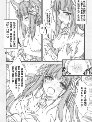 (C94) [魔法探偵社 (光姫満太郎)] 翔鶴対翔鶴折本まとめ本2 (よろず) [中国翻訳]_13