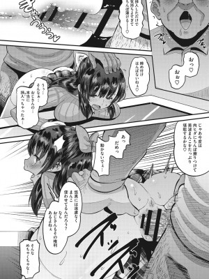 [野良黒ネロ] 牝歓 カレ氏に絶対言えない、カレパパ種付け生交尾 [DL版]_014